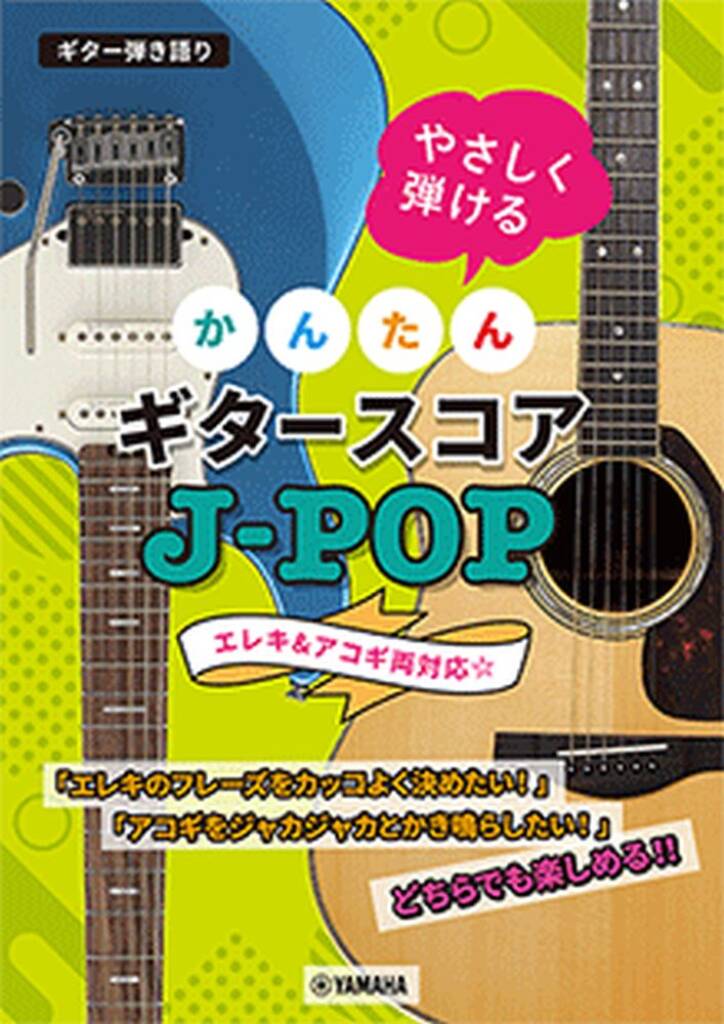 Sing with Guitar!